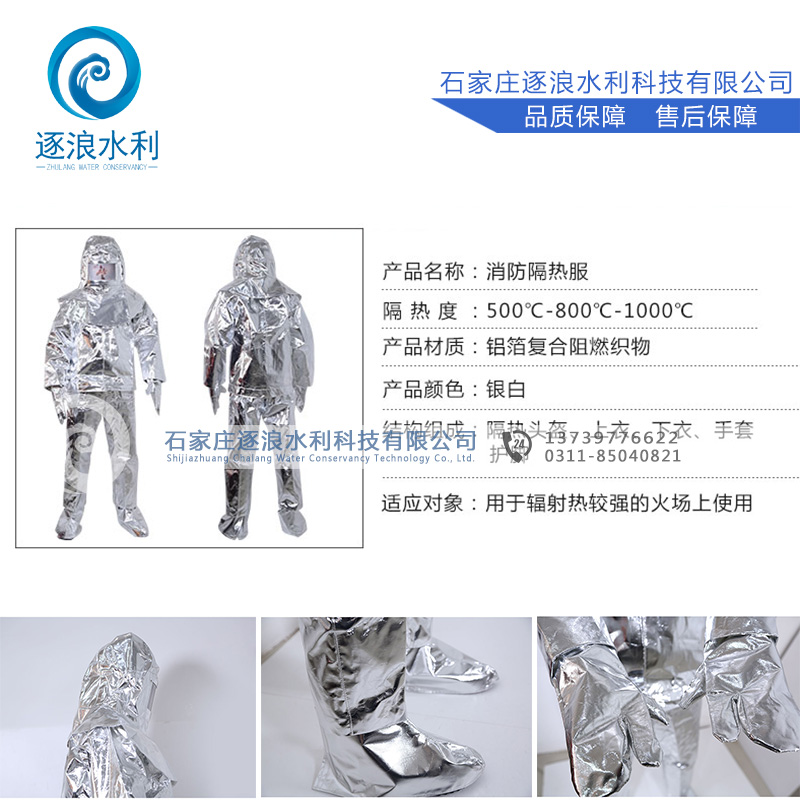 消防隔热服_火警救济隔热服